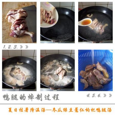 冬瓜绿豆薏仁枸杞鸭腿汤1