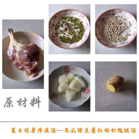 冬瓜绿豆薏仁枸杞鸭腿汤的做法