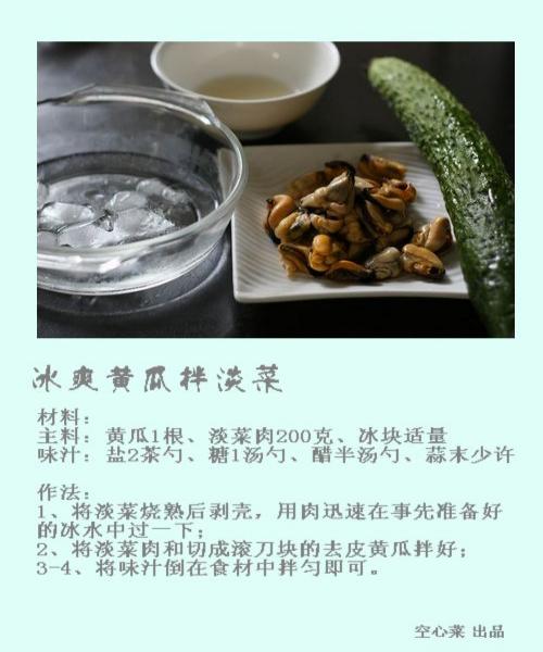 黄瓜拌淡菜的做法2