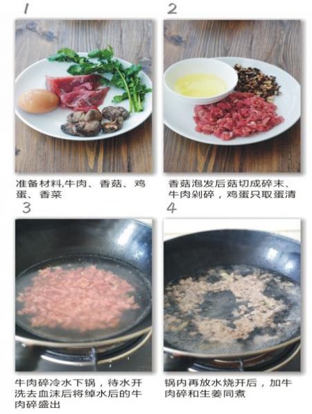 西湖牛肉羹的做法