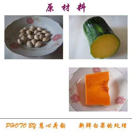 双色南瓜炒白果原料